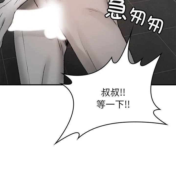叔叔，我們來試試吧!第6話
