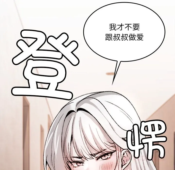 叔叔，我們來試試吧!第6話