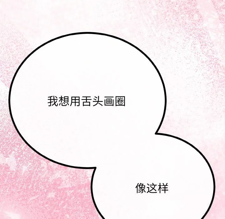 與初戀的以外同居第27話