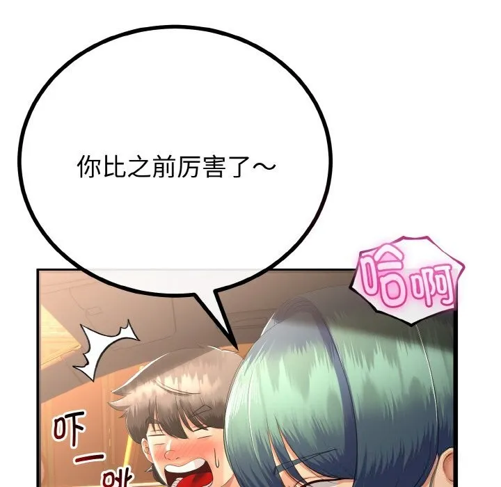 與初戀的以外同居第27話