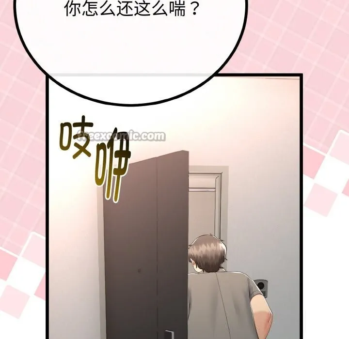 與初戀的以外同居第27話