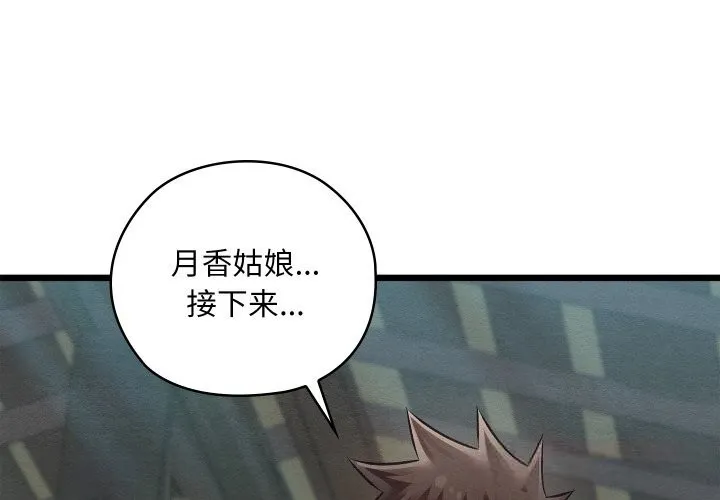親密寶鑒第31話