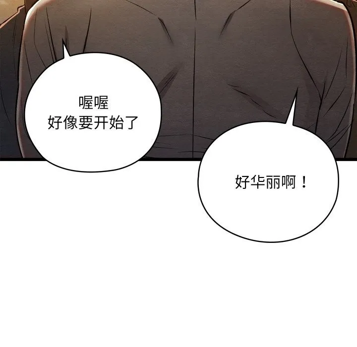 親密寶鑒第31話