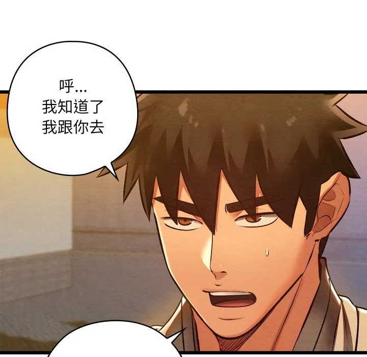 親密寶鑒第31話