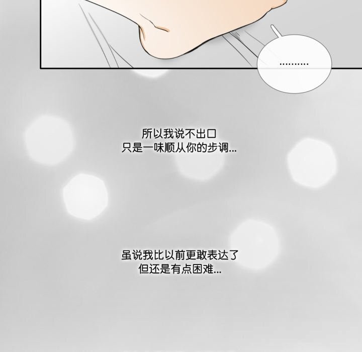 請與我私語第11話