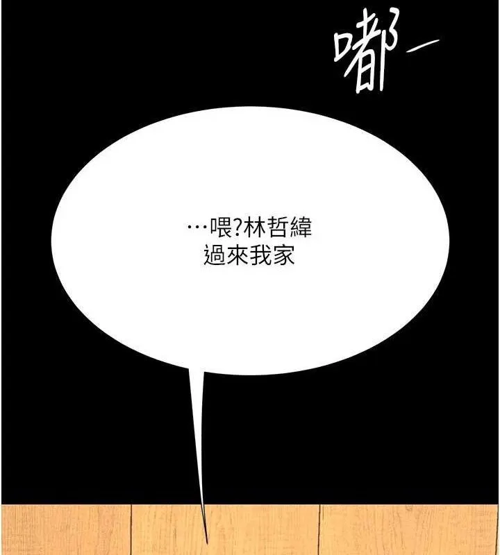 復仇母女丼第115話-上供桌的可蕎