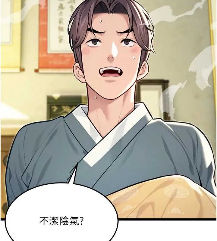 命運:貞潔慾女第51話-共譜汁鮮繾綣栗花情