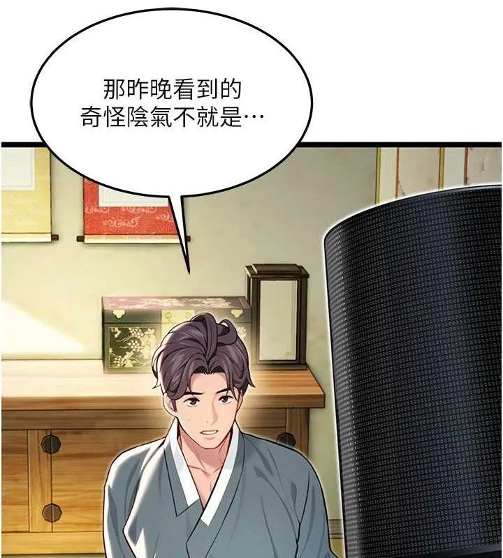 命運:貞潔慾女第51話-共譜汁鮮繾綣栗花情