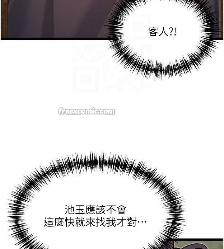 命運:貞潔慾女第51話-共譜汁鮮繾綣栗花情