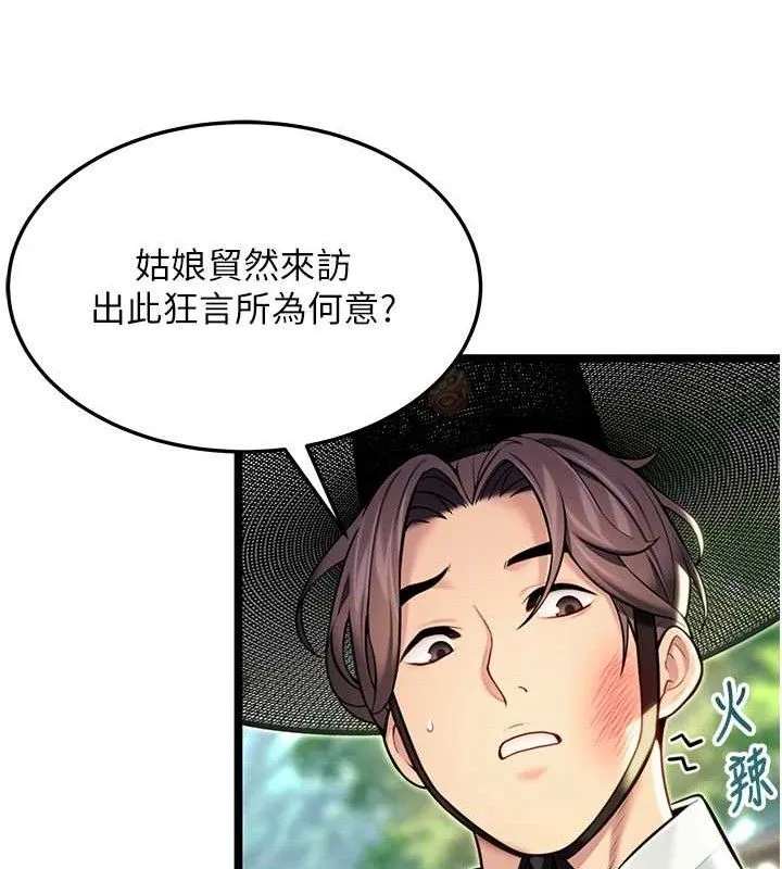 命運:貞潔慾女第51話-共譜汁鮮繾綣栗花情