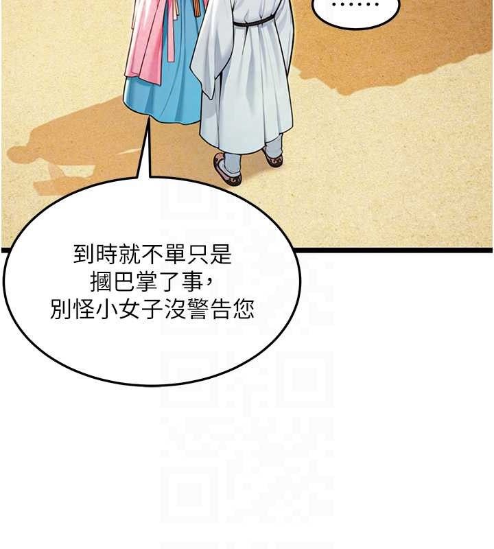 命運:貞潔慾女第51話-共譜汁鮮繾綣栗花情