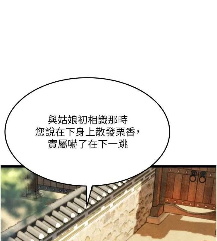 命運:貞潔慾女第51話-共譜汁鮮繾綣栗花情