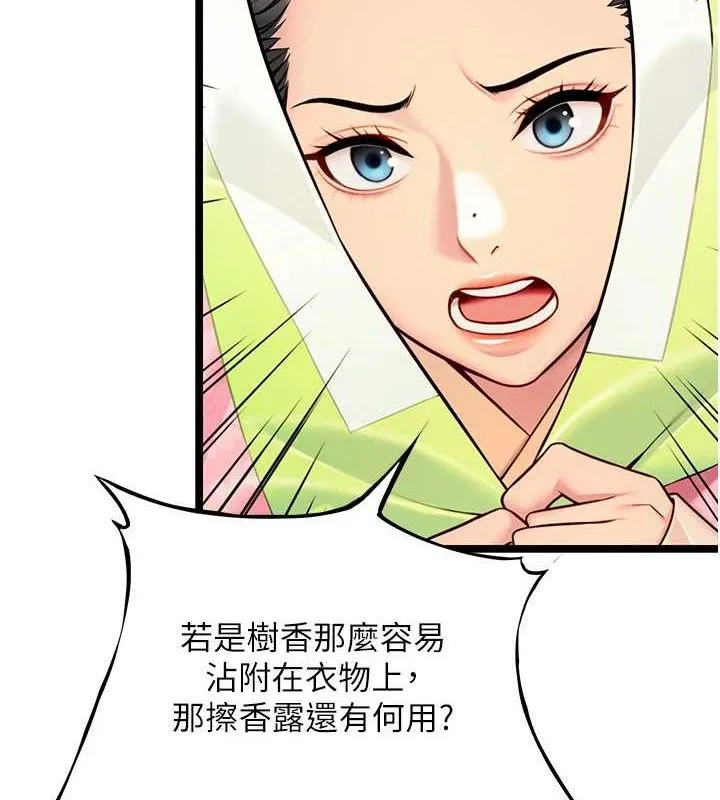 命運:貞潔慾女第51話-共譜汁鮮繾綣栗花情