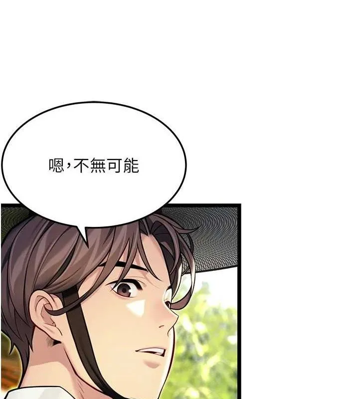 命運:貞潔慾女第51話-共譜汁鮮繾綣栗花情