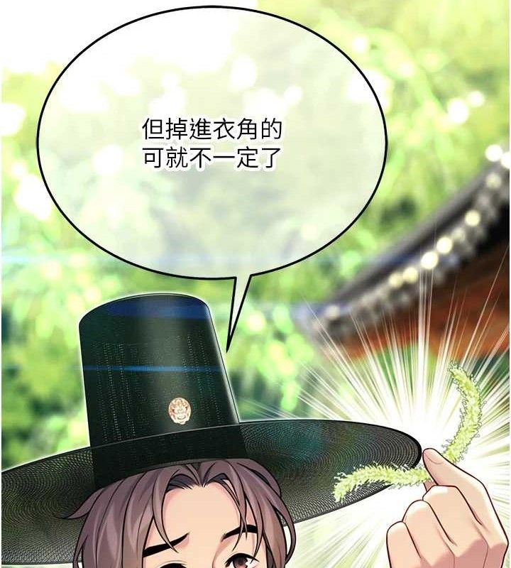 命運:貞潔慾女第51話-共譜汁鮮繾綣栗花情