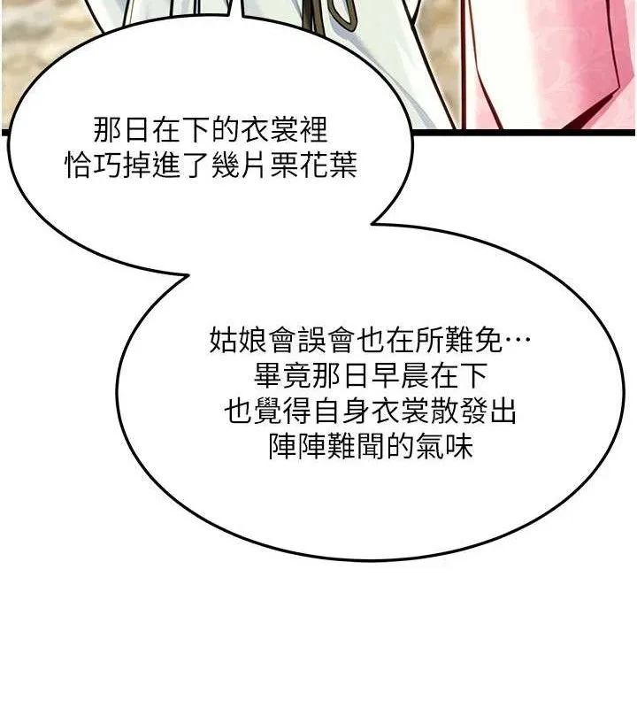 命運:貞潔慾女第51話-共譜汁鮮繾綣栗花情