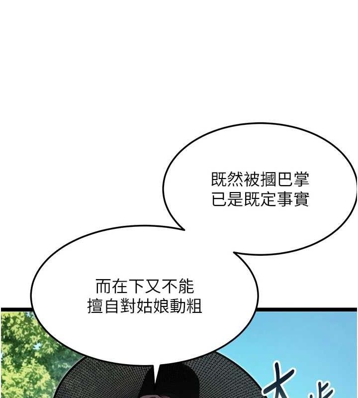 命運:貞潔慾女第51話-共譜汁鮮繾綣栗花情