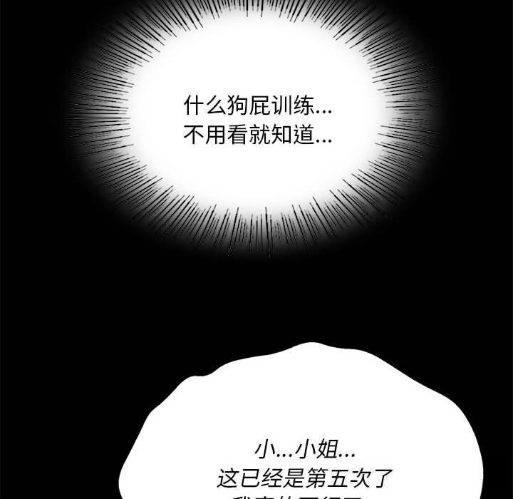 小姐第82話