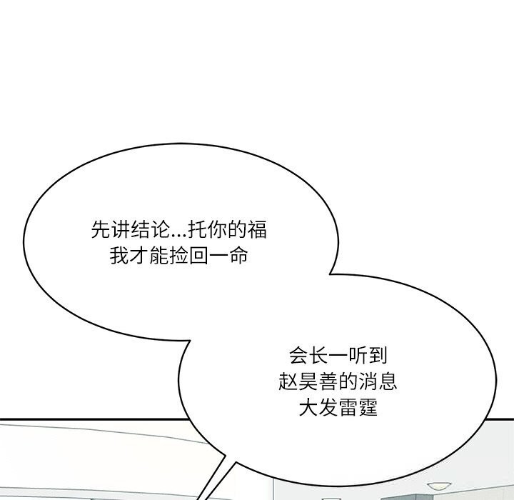 财阀家的女婿第41話