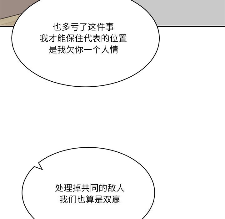 财阀家的女婿第41話
