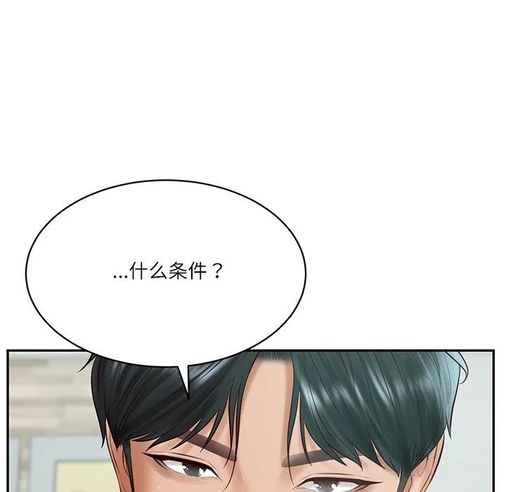 财阀家的女婿第41話