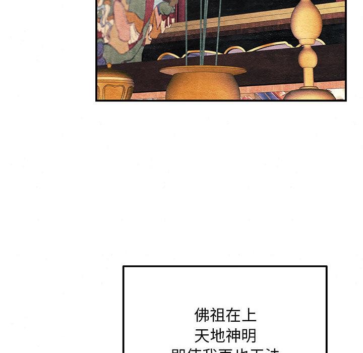 狂眼第74話