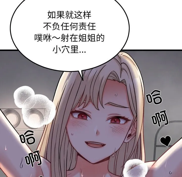 少爺的替身第13話