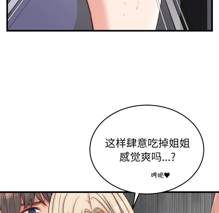 少爺的替身第13話
