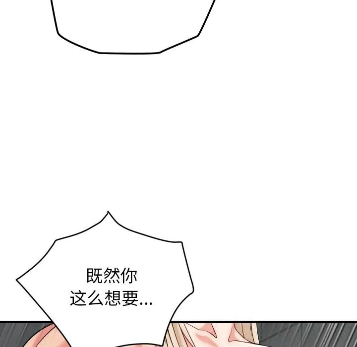 少爺的替身第13話