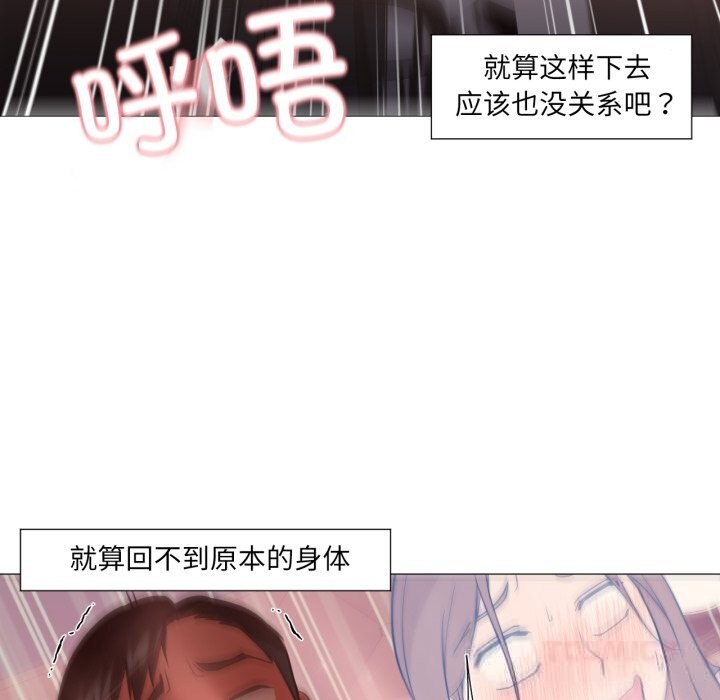 换身恋人第7話
