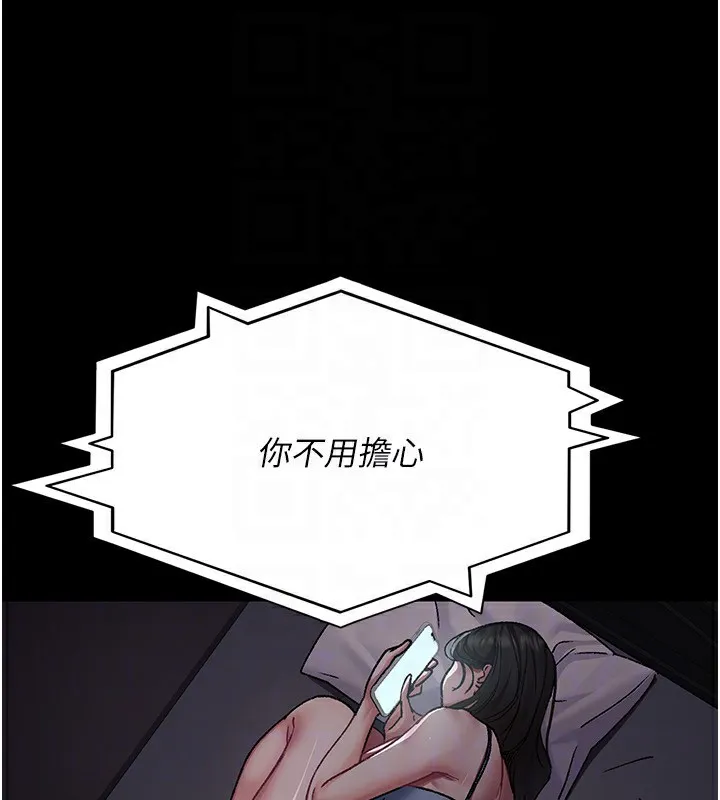 夜間診療室第117話-性奴的忌妒