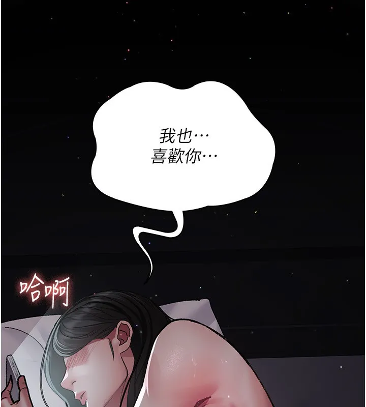夜間診療室第117話-性奴的忌妒