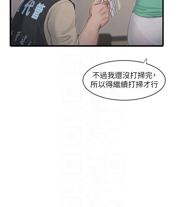 水電工日誌第99話-「這裡」都濕成一片了