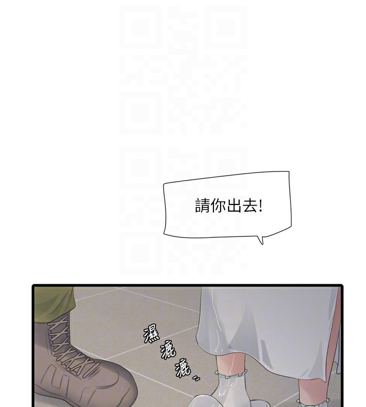 水电工日誌第99話-「這裡」都濕成一片了