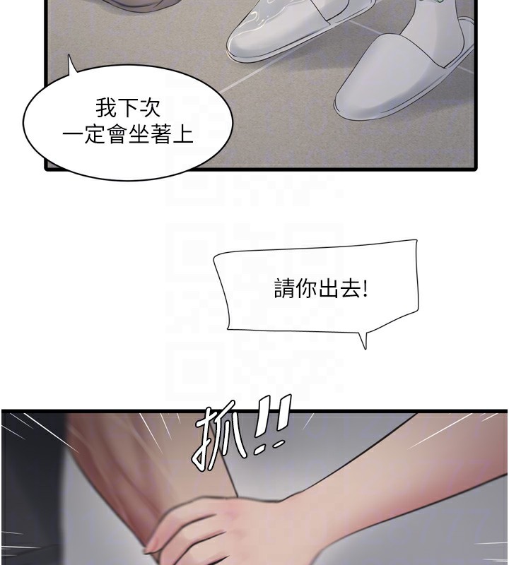 水电工日誌第99話-「這裡」都濕成一片了