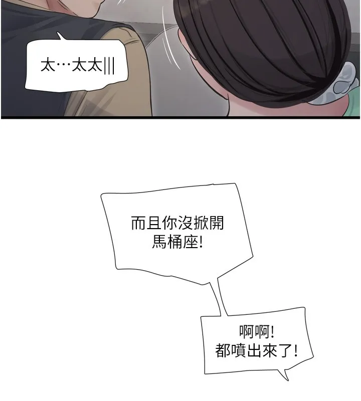 水電工日誌第99話-「這裡」都濕成一片了
