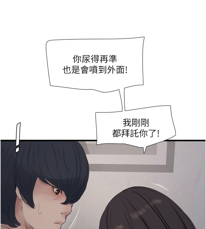 水电工日誌第99話-「這裡」都濕成一片了