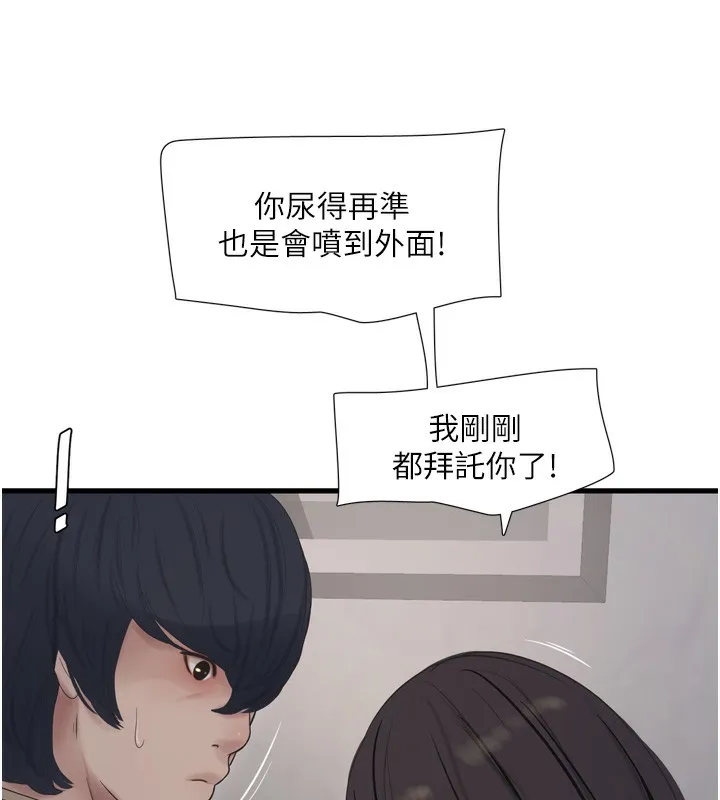 水電工日誌第99話-「這裡」都濕成一片了