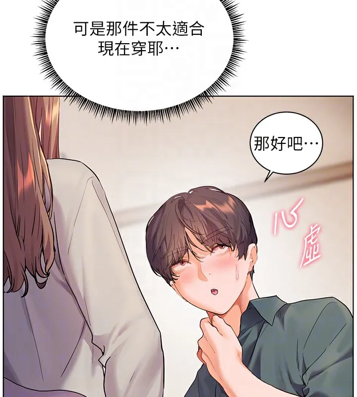 老師的親密指導第60話-魅惑透視裝的誘惑