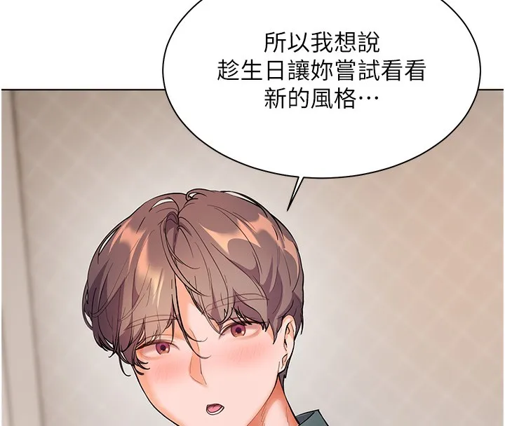 老師的親密指導第60話-魅惑透視裝的誘惑