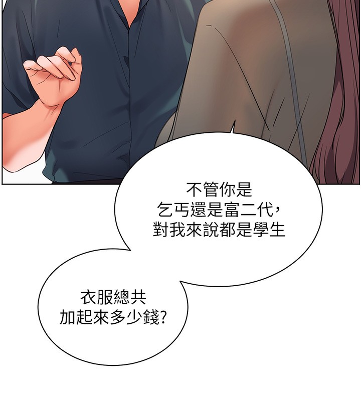老师的亲密指导第60話-魅惑透視裝的誘惑