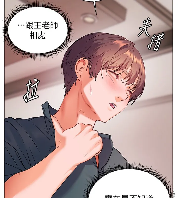 老師的親密指導第60話-魅惑透視裝的誘惑
