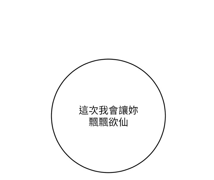 花容湿色:取花点第64話-沒我的允許不准射