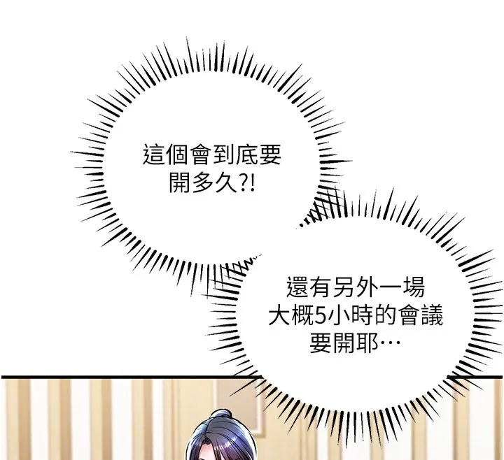 衣錦還鄉第7話-對新秘書深喉嚨