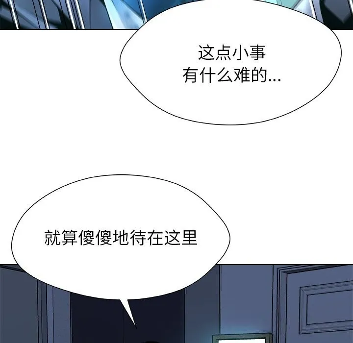 被幸運詛咒的人第2話