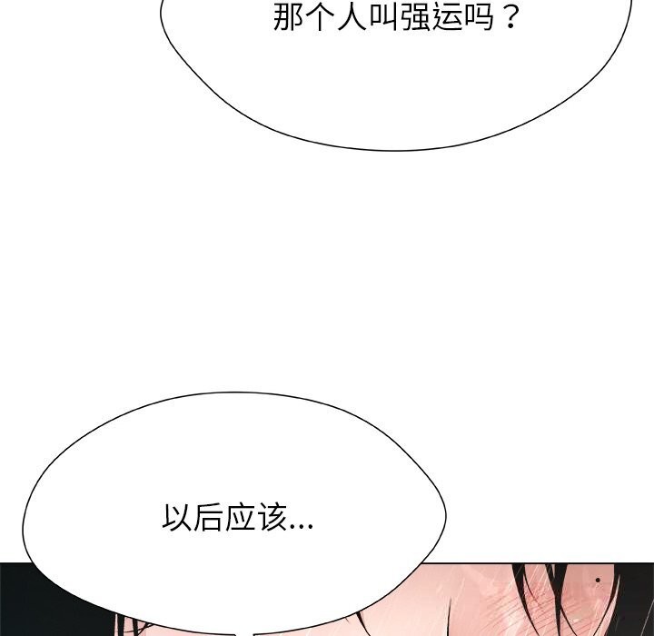 被幸运诅咒的人第2話
