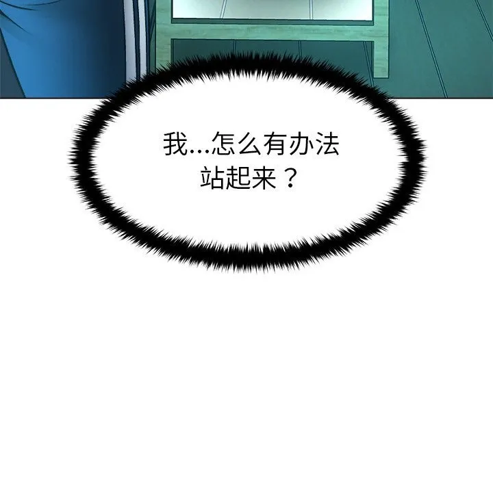 被幸運詛咒的人第3話