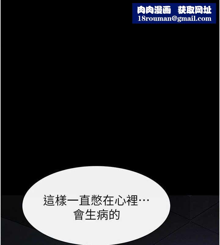 繼母與繼姐第83話-坦然面對身體的慾望