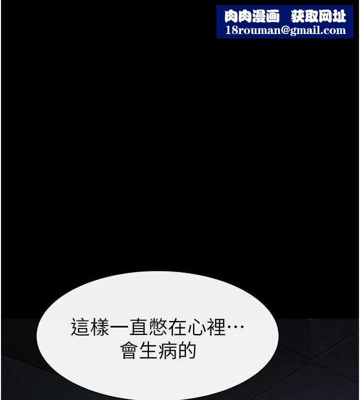 繼母與繼姐第83話-坦然面對身體的慾望