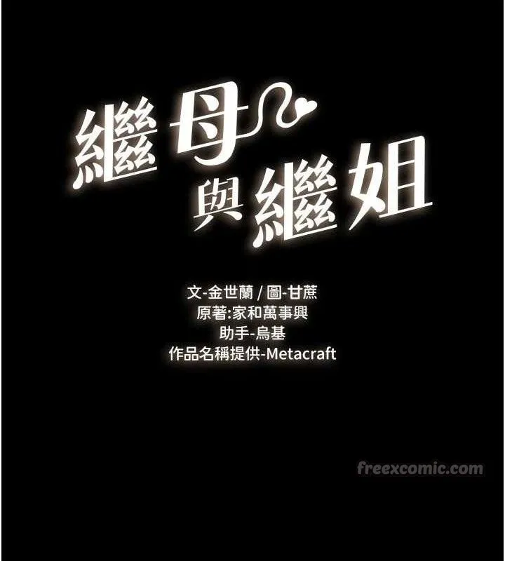 繼母與繼姐第83話-坦然面對身體的慾望